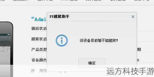 问题二:越狱工具无法正常运行