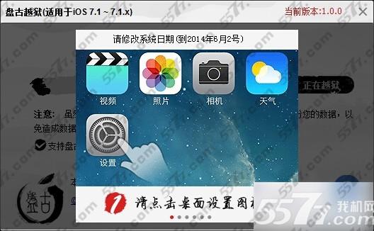 2、越狱后,如何恢复设备到出厂状态?