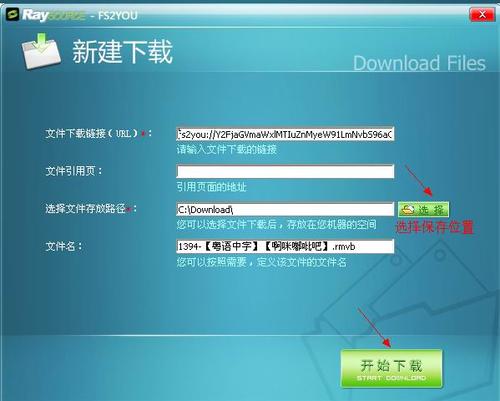 fs2you图文教程