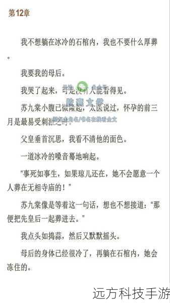 就在陆安然陷入绝境时,楚天阔出现了,他用自己的医术和武功,救了陆安然一命,并带她回到了自己的王府,在那里,陆安然得到了很好的照顾和治疗,她渐渐地恢复了体力和精神,开始重新审视自己的感情,她发现自己对楚天阔产生了一种特殊的感情,他不仅是她的救命恩人,也是她可以信赖和依靠的人,陆安然知道自己不能轻易陷入爱情,因为这可能会影响她的复仇计划,她必须保持清醒的头脑,才能实现自己的目标。