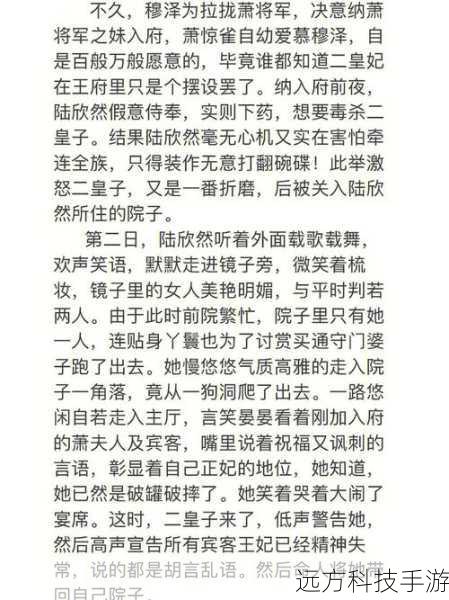 问题 1:《覆流年》中,陆安然为什么会重生?