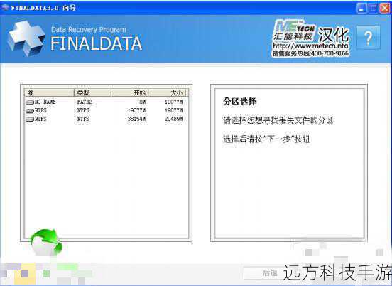如何下载并安装finaldata2.0经典版?
