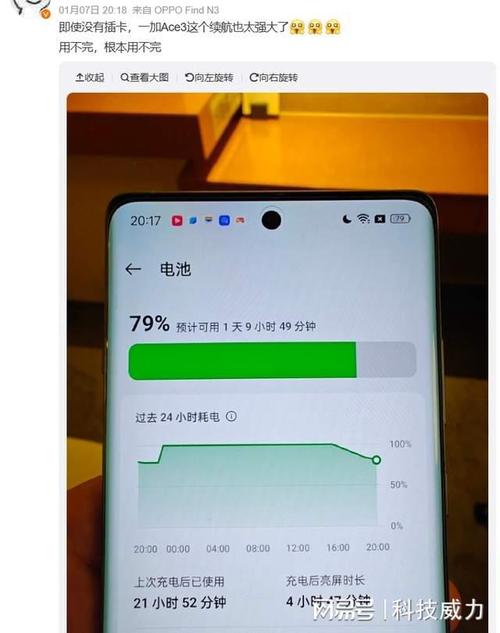 4、电池与续航: