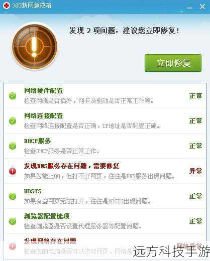 4. DNS服务器问题