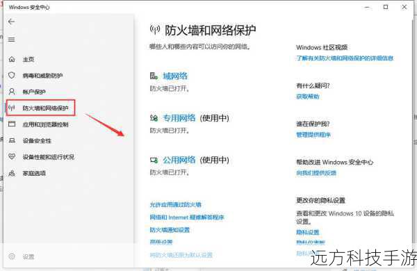 5. 防火墙或安全软件设置