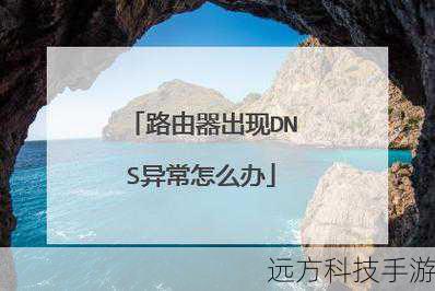 面对网速不稳定的问题,我们可以从基础设施、设备性能、外部干扰、DNS服务器以及安全软件等多个角度出发,寻找问题根源并采取相应的解决措施,通过优化网络环境和个人设备配置,我们可以显著提升网络体验,享受更加流畅、稳定的网络连接。