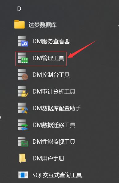 步骤2:安装管理工具