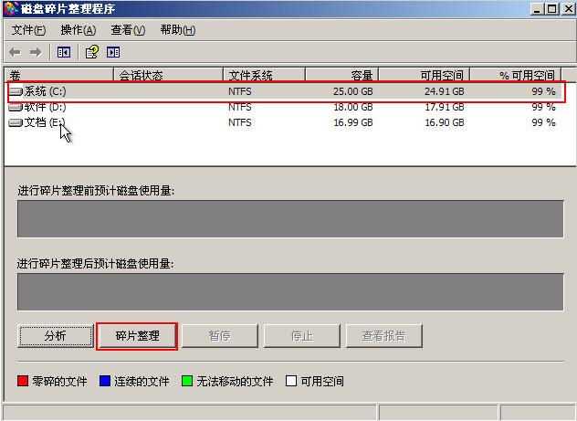 优化磁盘性能:使用磁盘碎片整理工具定期整理硬盘,提高文件访问速度。