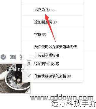 第三步:上传表情至QQ