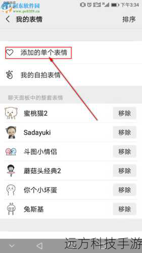 2、进入表情管理:在聊天界面,点击右下角的“+”按钮,选择“表情”,然后点击右上角的“自定义表情”选项。