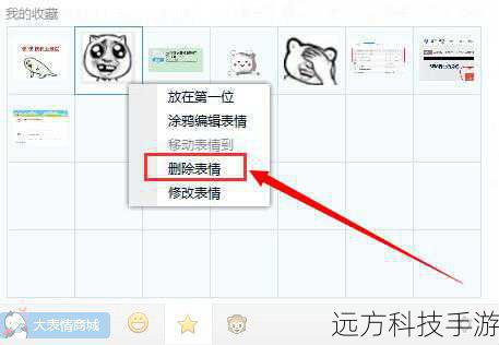 答案:在表情管理页面,找到你想删除的表情集或单个表情,点击其名称或图标旁的“...”按钮,然后选择“删除表情集”或“删除表情”选项,此操作不可逆,请确保你确定不再需要该表情。