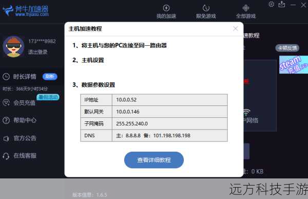 4. 设置加速器