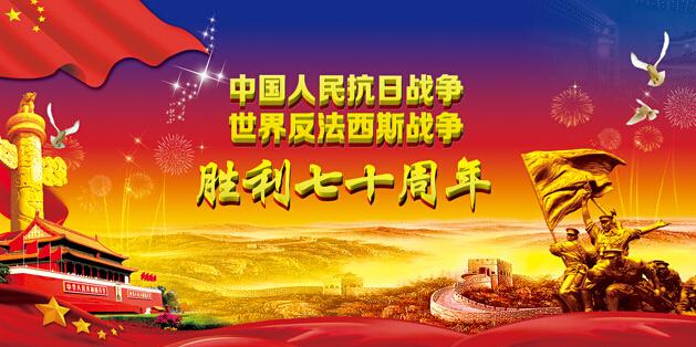 搜索关键词:“China Victory Day 2015”