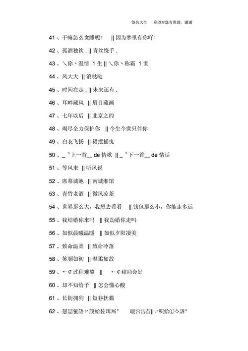 2、个性化与独特性:在众多情侣网名中脱颖而出,需要一些独特的创意,可以通过加入特定的符号、数字或缩写来增加个性。