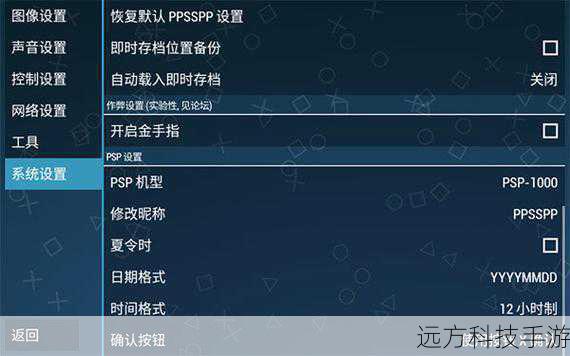 如何下载并安装PSP模拟器和《天诛4》简体中文版?