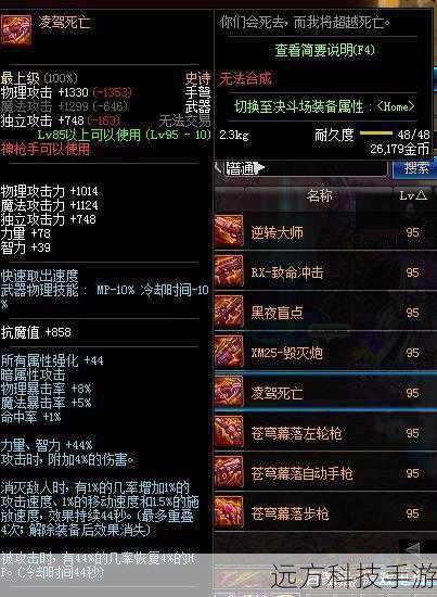 武器:推荐选择“魔剑阿波菲斯”或“无尽的地狱之路”,这两把武器均能提供高额物理攻击力加成,是物理系气功师的首选。