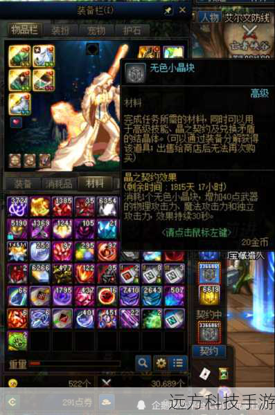 首饰:“光明的守护”、“黑暗的诅咒”等,提供魔法攻击力加成的同时,还能增加暴击率或减少冷却时间。