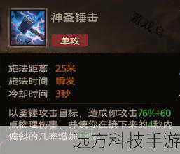 2、技能组合:在战斗中,合理组合使用“猛击”、“撕裂”、“爆裂之锤”等技能,形成连续的高伤害爆发,利用“战歌”、“狂暴冲撞”等技能进行控制和位移,增加生存能力和输出效率。