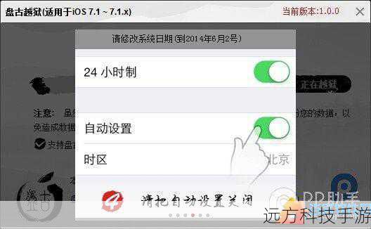 第二步:获取越狱工具