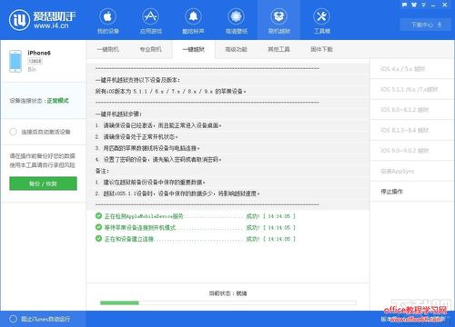 问题1:越狱后的设备是否容易被破解?