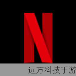 Q2: 奈飞视频APP是否免费?