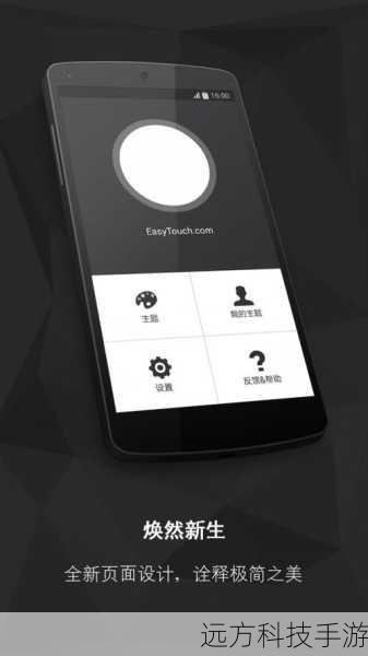 EasyTouch的神奇之处