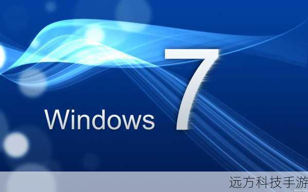 稳定性:Windows 7因其成熟和稳定而受到许多用户的青睐,自发布以来,它已经过多次更新和优化,确保了系统的兼容性和稳定性。