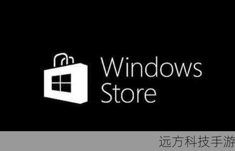 应用商店:Windows Store为用户提供了一站式获取应用的平台,简化了应用管理和更新流程。