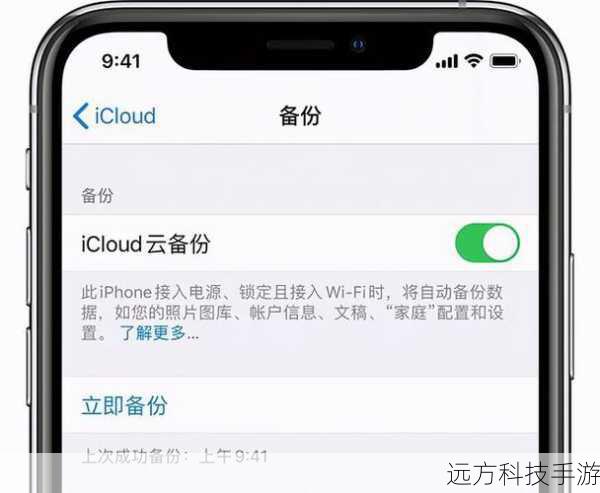 2、备份数据:升级前,建议使用iTunes或 iCloud对设备进行完整备份,以防升级过程中数据丢失。