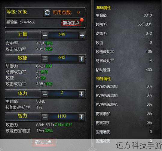 加点技巧