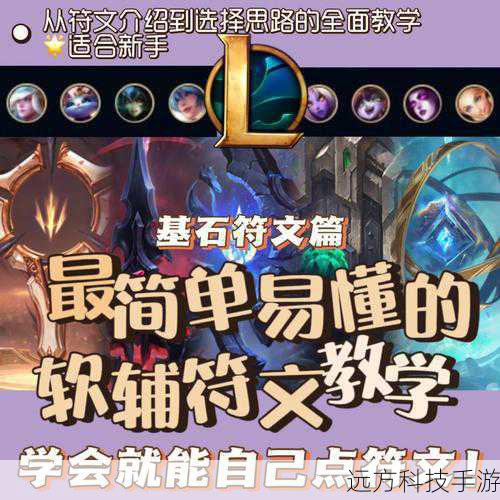 2、适应局势变化:游戏过程中,根据局势的变化灵活调整天赋和符文,以应对不同的对手和战略需求。