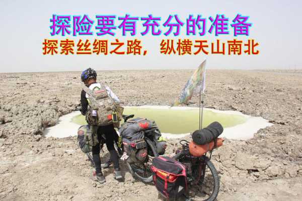 探险心得