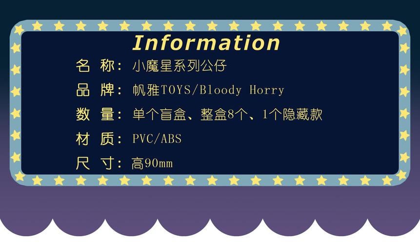 发现小魔星