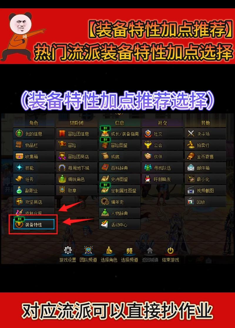问题2:如何根据装备选择加点?
