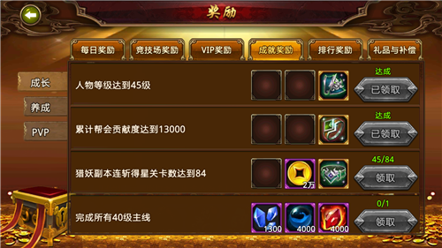 成就的获取与奖励