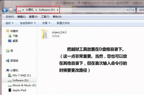 步骤三:执行越狱命令