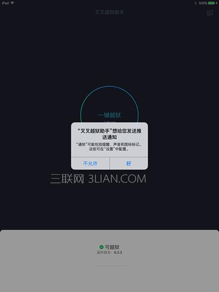 步骤四:验证越狱状态
