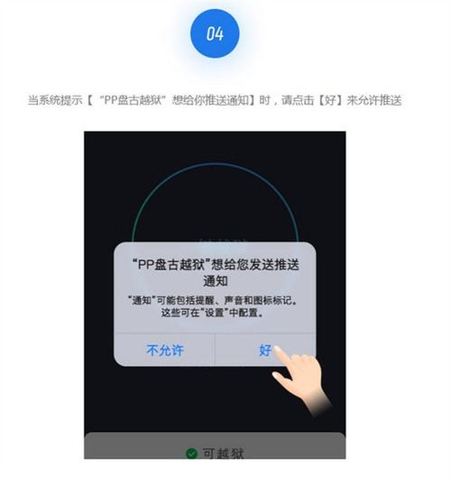 - 成功越狱后,你的设备上会出现新的图标,如Cydia,这表明越狱已完成。