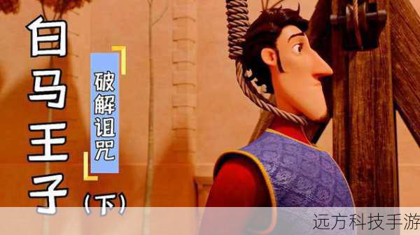 为了能够和魏无羡在一起,顾盼儿决定帮助他解除身上的诅咒,她四处寻找解除诅咒的方法,历经千辛万苦,终于找到了一种神秘的草药,当她回到花间镇时,却发现魏无羡已经被人杀害。
