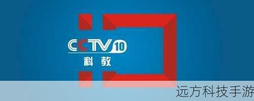 - 次日 06:23,CCTV-10 科教频道;