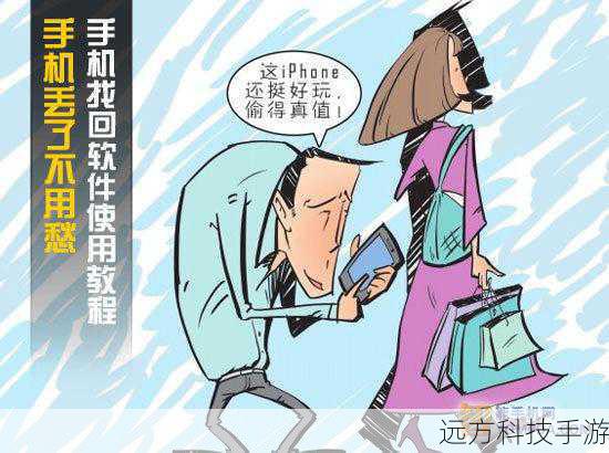 在快节奏的数字时代,我们的生活几乎离不开智能手机,手机丢失事件时有发生,这不仅带来了个人信息安全的风险,还可能涉及财产损失,幸运的是,现代科技提供了GPS定位功能,帮助我们追踪和找回丢失的设备,本文将详细介绍五种通过GPS追踪丢失手机的实用方法,让你在关键时刻能够迅速行动,减少损失。