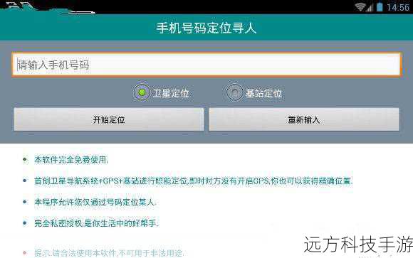 方法三:利用SIM卡信息定位