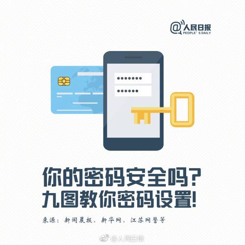 - 使用强密码保护手机。