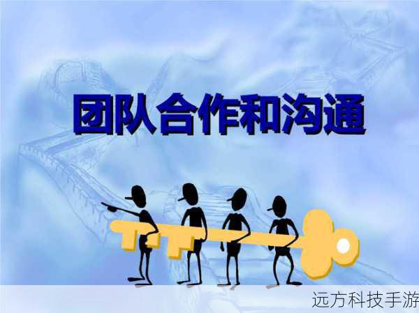 条件三:团队合作