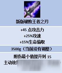 2、为什么选择破败王者之刃作为核心装备?