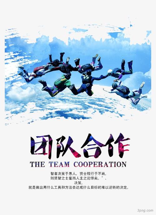 3.团队合作**:
