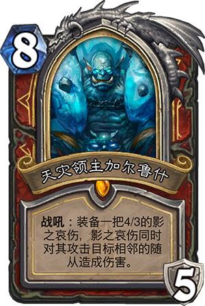 R7:天灾之源 - 天灾领主