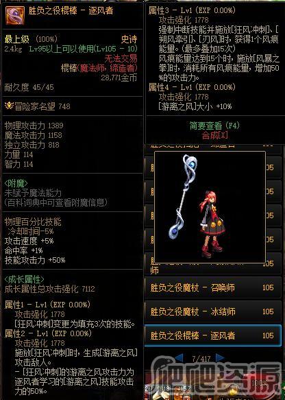 - 配合装备的属性加成,合理分配力量与智力,以平衡物理与魔法输出。
