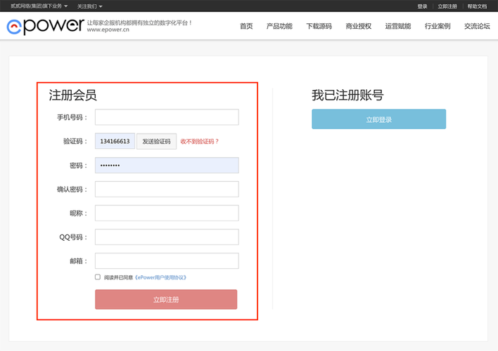 步骤四:注册或登录账号