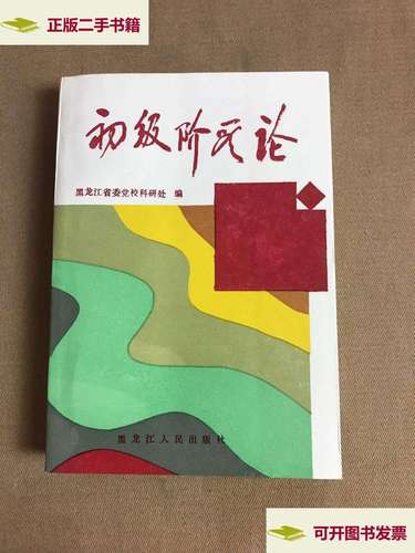 初级阶段